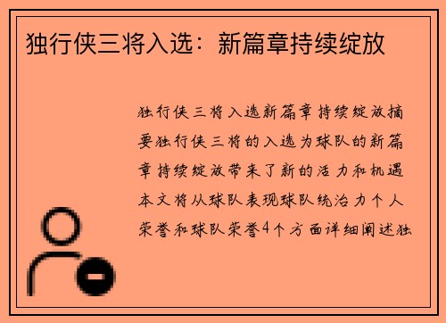 独行侠三将入选：新篇章持续绽放